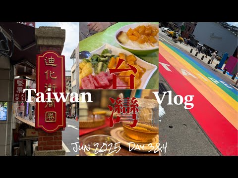 【台湾旅行Vlog後編】台北で台湾シャンプー体験＆日本人ゼロの夜市へ！臭豆腐デビューも｜2025年6月最新！