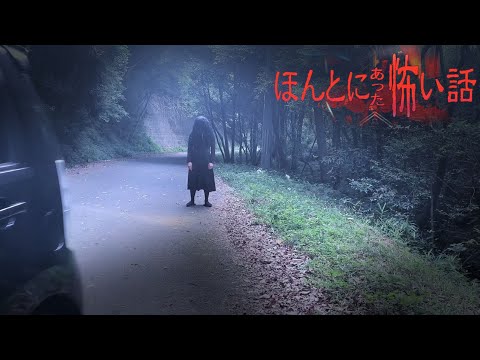 ほんとにあった怖い話 2021特別編 「黒い服の女」
