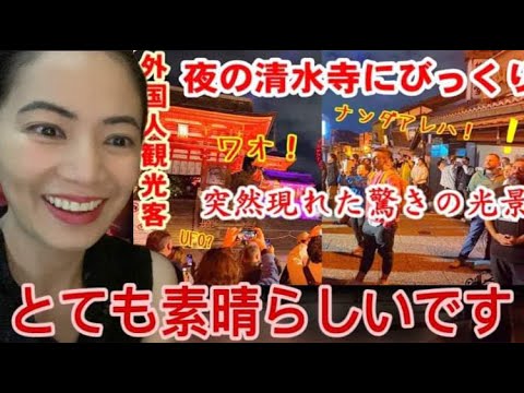 清水寺の夜に外国人観光客びっくり!突然現れた驚きの光景 【静かな夜の清水寺にあらわれたのはピンクリボンキャンペーンの350機のドローン】#reaction #japantravel #海外の反応