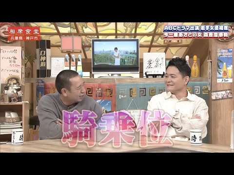 【相席食堂】森香澄参戦！「今芸能界で一番あざとい女」　ナイトinナイト
