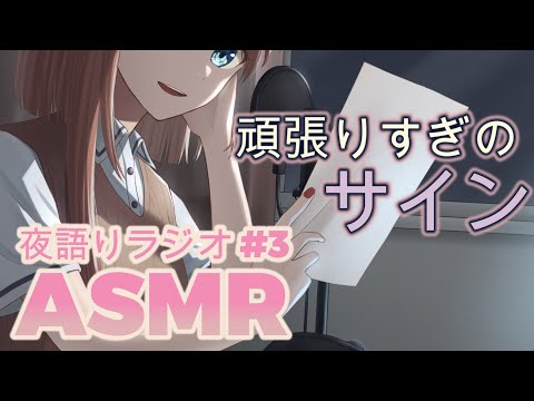 [眠れるASMR] 夜語りラジオ｜第3回 頑張りすぎちゃうあなたへ。無理をしなくていい日の過ごし方 #3 [VTuber]