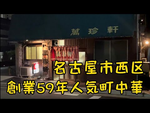 【町中華】常連客に愛される人気老舗中華料理店でめっちゃ旨い麻婆豆腐を食べて、目覚め！まさかの麻婆豆腐3連発で大満足して酒を飲む！