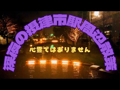 ［深夜散策］深夜の摂津市駅周辺を散策❗️ 心霊動画ではありません。