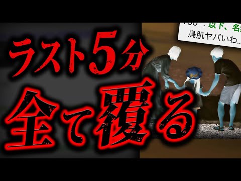 【実話】ラスト5分の大どんでん返しが怖すぎる話「おかしい家族」