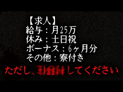 【実話】2chに書き込まれた本当にゾッとする怖い話「変な仕事」