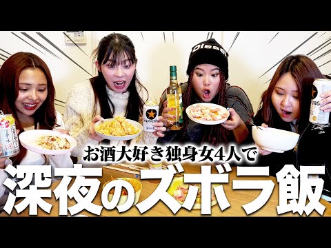 【宅飲み】深夜にズボラ時短創作料理作ったら美味すぎて爆食止まらないwwww