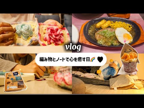 【vlog#9】焦らずに今日を暮らす🕯|一人暮らしルーティン|社会人1年目、編み物、ジャーナリング、自炊、INFP