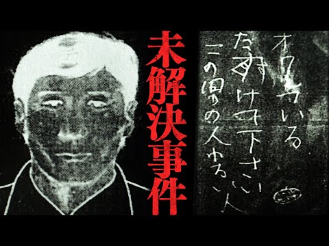 【未解決事件】京都長岡ワラビ採り事件【怖い話】