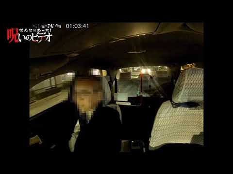 ほんとにあった!呪いのビデオ「タクシー」