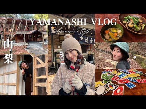【山梨vlog】山梨でリラックスした1日⛰サービスエリア/サウナ/料理