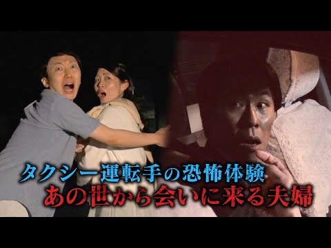 【190万回再生突破!】タクシードライバーが体験 不思議な乗客 真夏の絶恐映像 日本で一番コワい夜 《スペシャル映像》【公式】