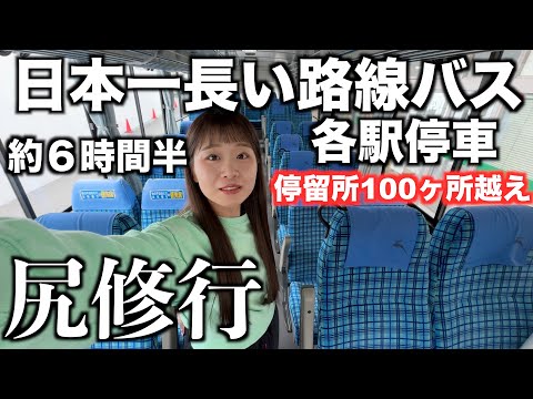 【尻修行】日本一長い路線バスに乗り続けたら…|八木新宮特急バス