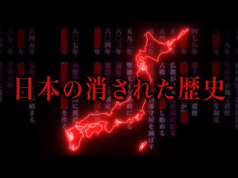 日本史最大の謎『空白の150年』をご存知でしょうか?