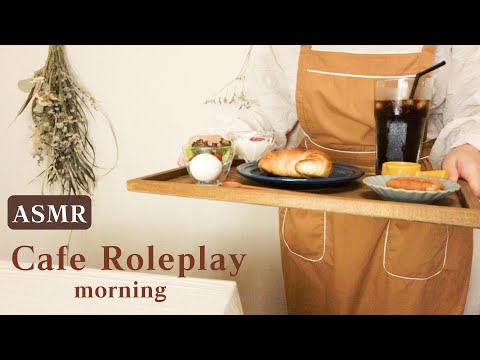 ASMR カフェロールプレイ【囁き】のんびりモーニング🍴