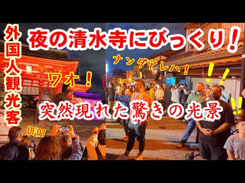 清水寺の夜に外国人観光客びっくり!突然現れた驚きの光景 【静かな夜の清水寺にあらわれたのはピンクリボンキャンペーンの350機のドローン】