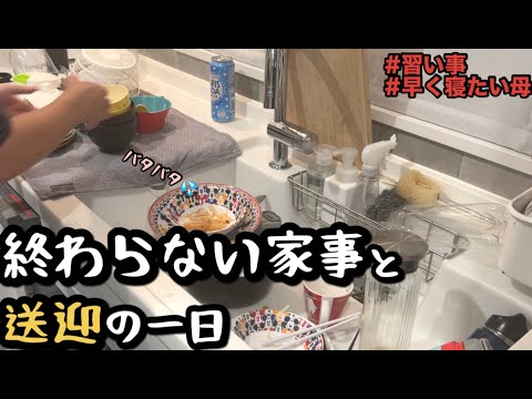 主婦の夕方ルーティン|送迎・ごはん・片付けで気づけば夜