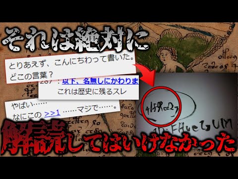 【2ch怖いスレ】記憶が2つあるというイッチが、世界の謎『ヴォイニッチ手稿』を解読した結果…?【記憶が2つあるんだが】【ゆっくり】