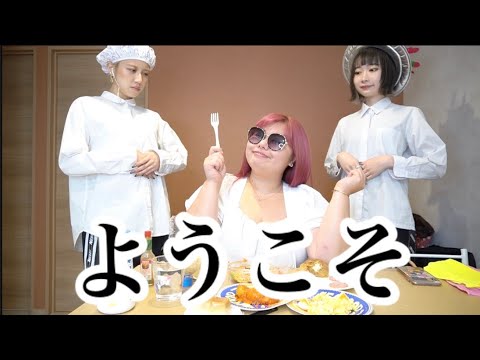 料理が苦手な女2人が相方にフルコース振る舞ってみた