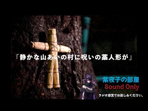 ラジオVer 1. 静かな山あいの村に