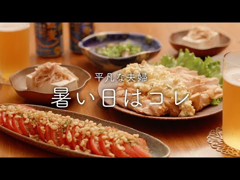 【おうち居酒屋】涼しくて美味しい夏野菜おつまみ4品【ナス・トマト・みょうが・大葉】