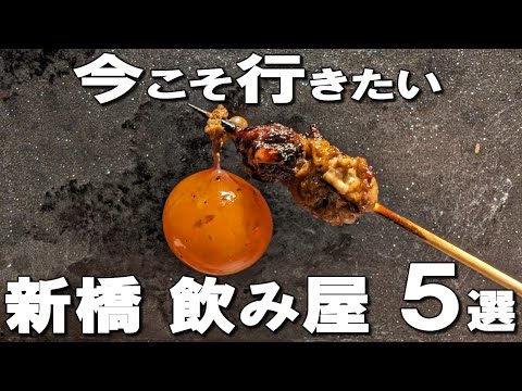 【新橋居酒屋5選】食品メーカー御用達の日本料理、ロブションシェフのフレンチ中華、今年1月にオープンした北海道ジンギスカンなど!