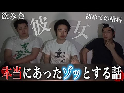 【恐怖】本当にあった俺たちのゾッとする話。