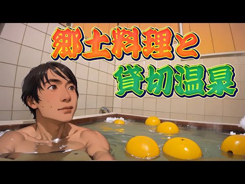 【ひとり旅】名湯・明礬温泉でまったり。3室のみの宿「湯元屋旅館」でおいしい宿飯に貸切温泉で九州旅のスタート。