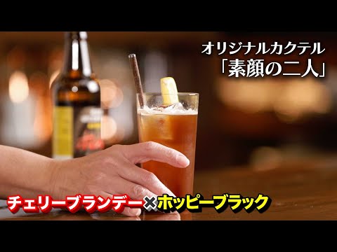 レシピ紹介|カクテル「素顔の二人」/チョコレートチーズケーキ