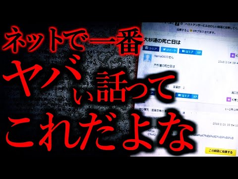 【ネットの怖い話まとめ】ネットの怖い話で一番ヤバいのは「大杉漣の死◯日は」だよな...【短編6話】