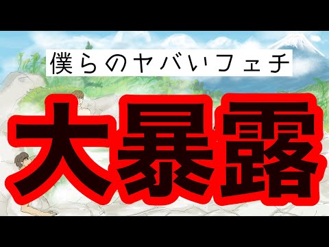 【寝落ちラジオ】己のフェチについて語ってしまう男子達