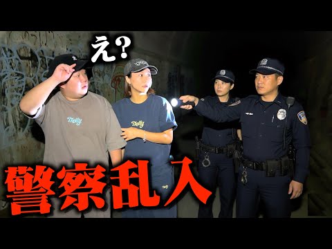 心霊スポットで撮影中に警察きて放送事故でした。